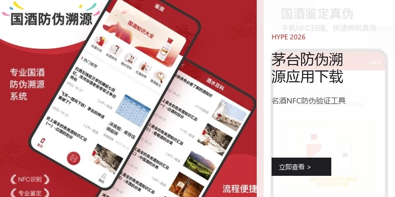 茅台防伪溯源应用下载