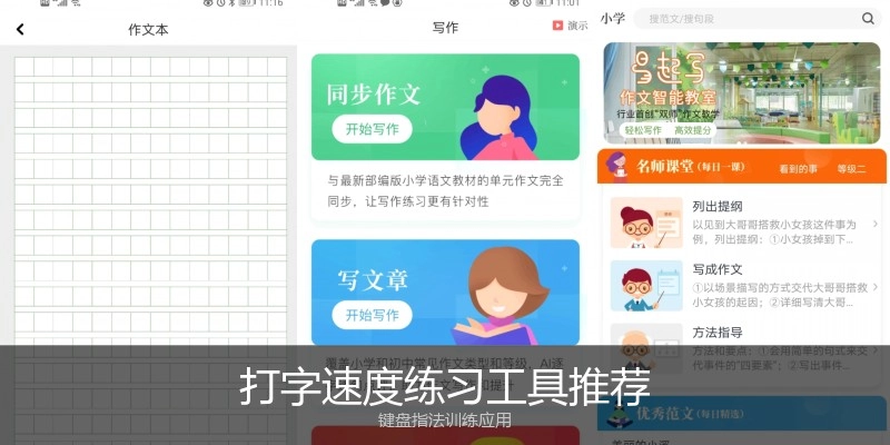 打字速度练习工具推荐