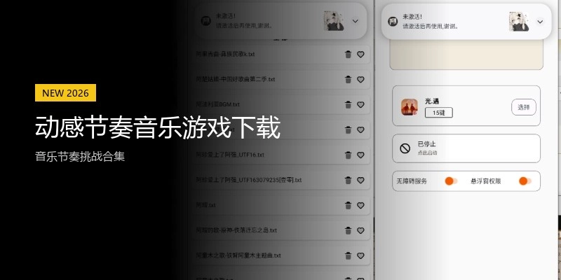 动感节奏音乐游戏下载