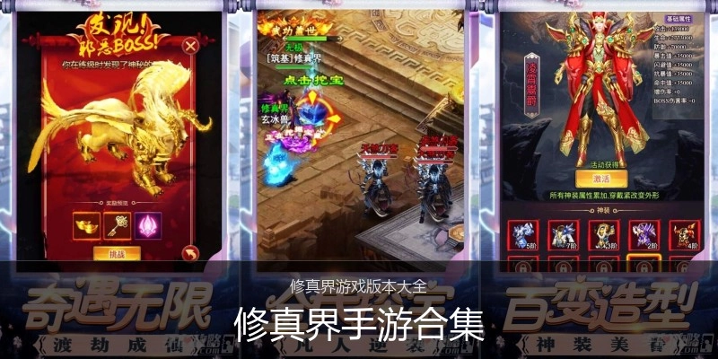 修真界手游合集