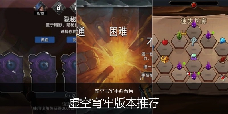 虚空穹牢版本推荐
