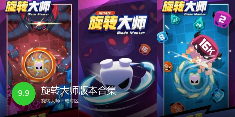 旋转大师版本合集
