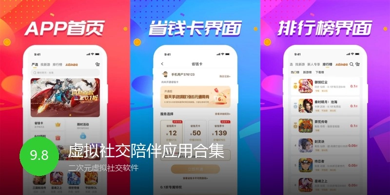 虚拟社交陪伴应用合集