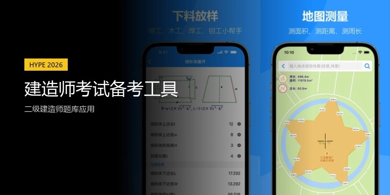 建造师考试备考工具