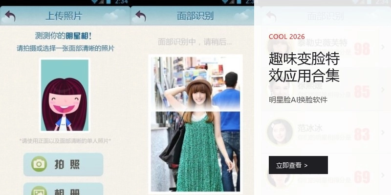 趣味变脸特效应用合集
