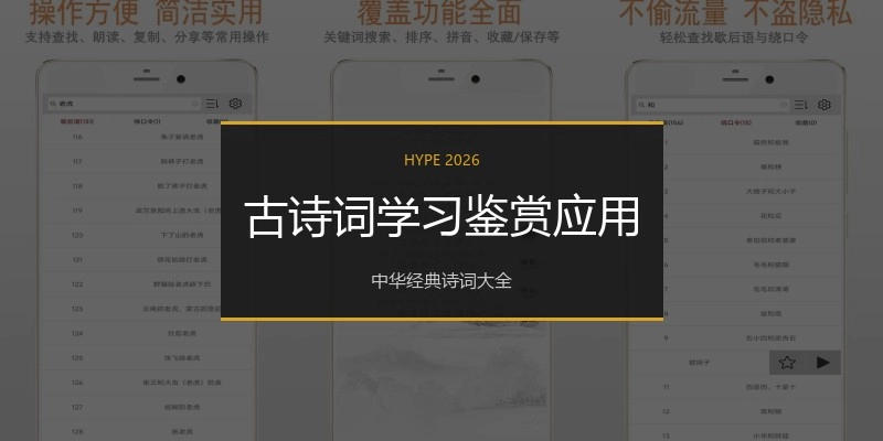 古诗词学习鉴赏应用