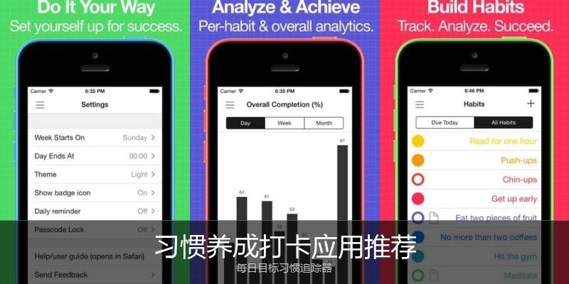 习惯养成打卡应用推荐