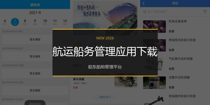 航运船务管理应用下载
