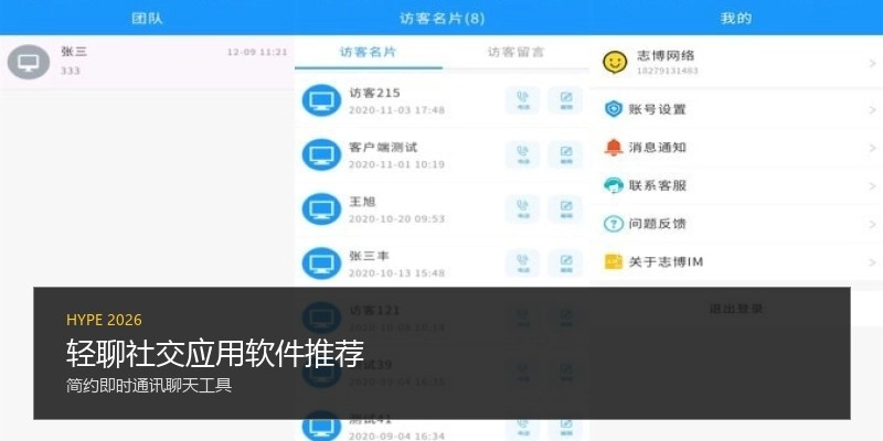 轻聊社交应用软件推荐