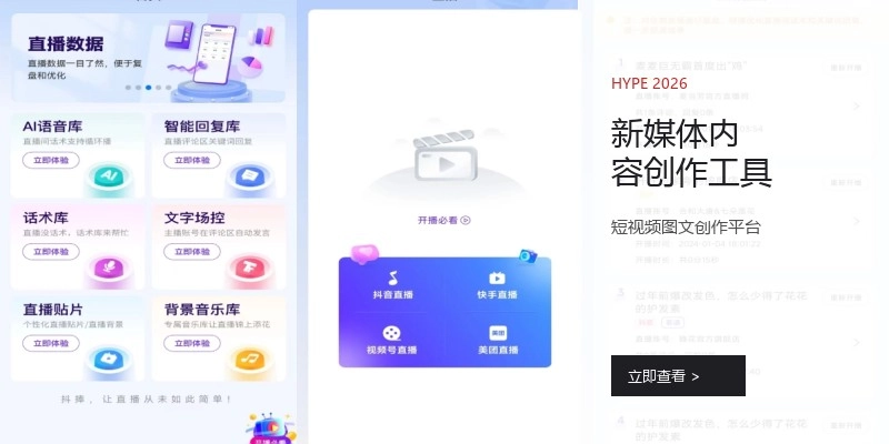 新媒体内容创作工具