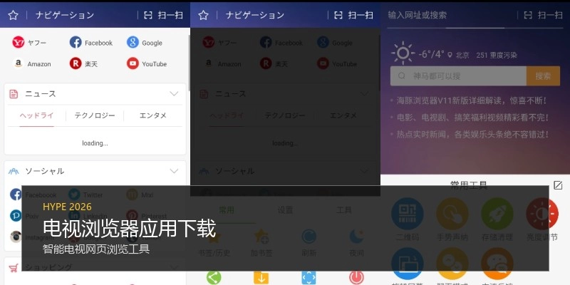 电视浏览器应用下载