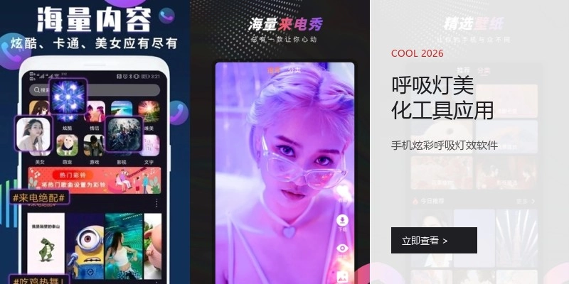 呼吸灯美化工具应用