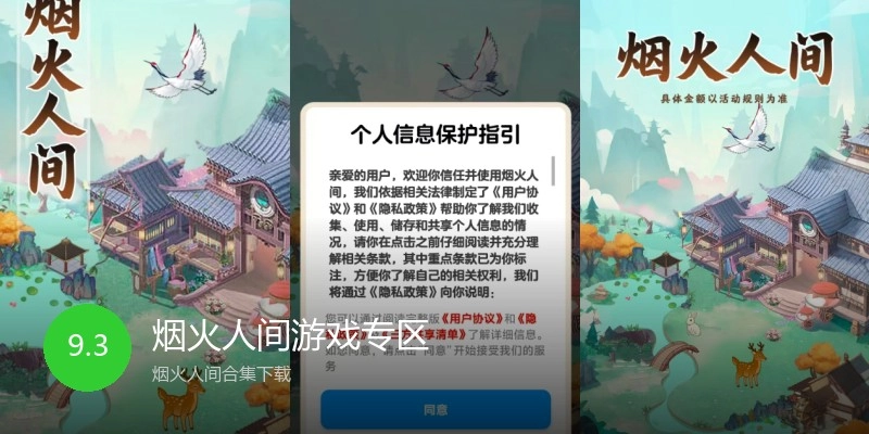 烟火人间游戏专区