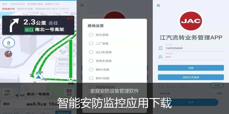 智能安防监控应用下载