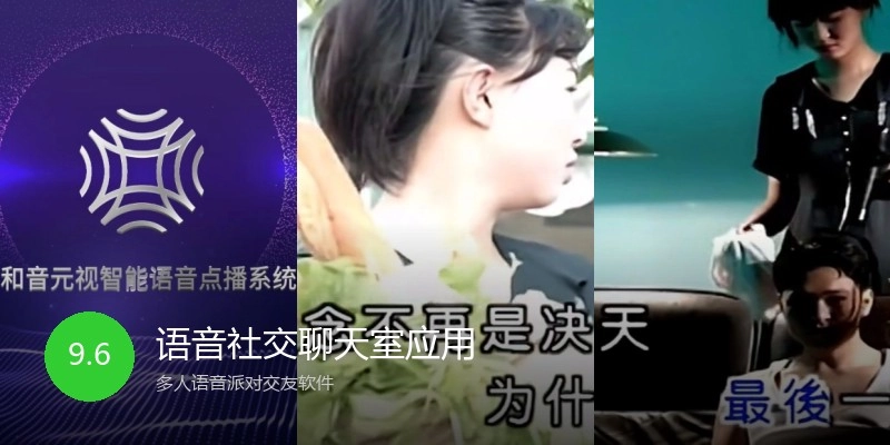 语音社交聊天室应用