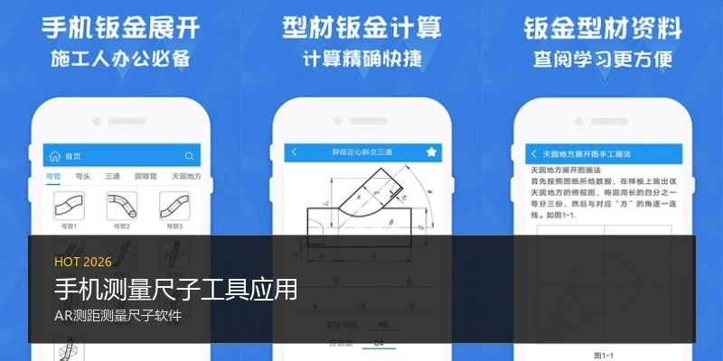 手机测量尺子工具应用