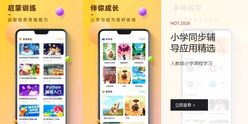 小学同步辅导应用精选