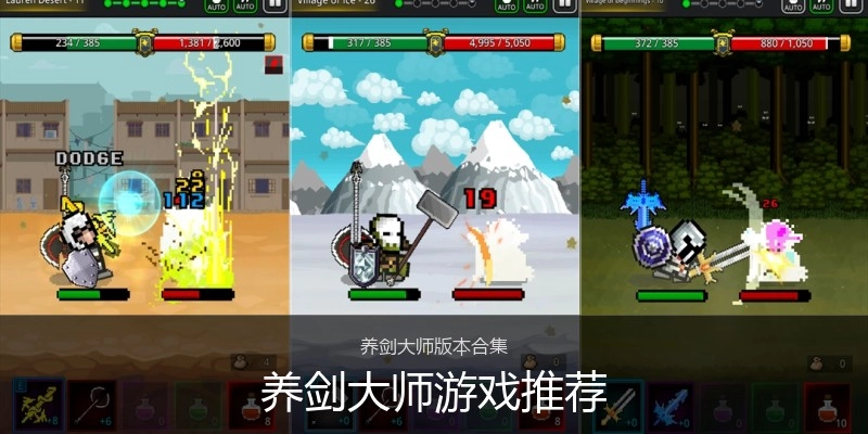 养剑大师游戏推荐