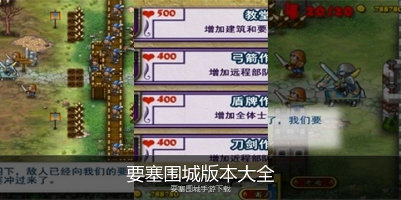 要塞围城版本大全