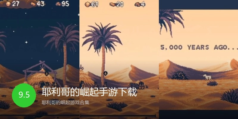 耶利哥的崛起手游下载