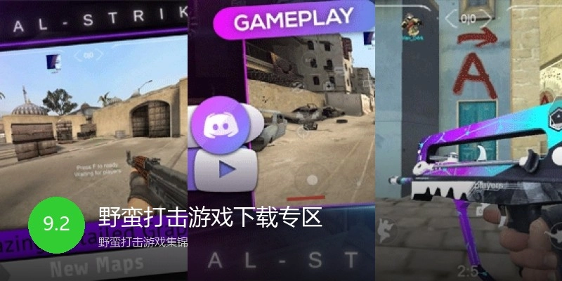 野蛮打击游戏下载专区