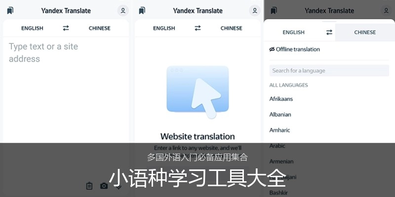 小语种学习工具大全