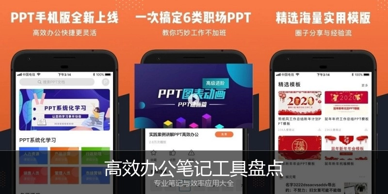 高效办公笔记工具盘点