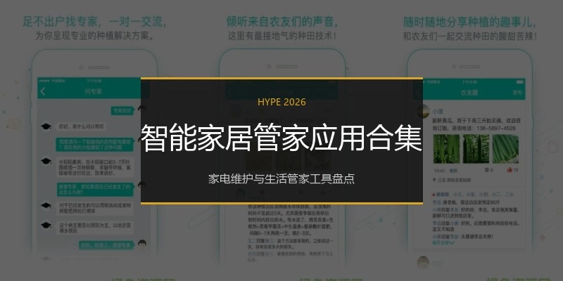 智能家居管家应用合集