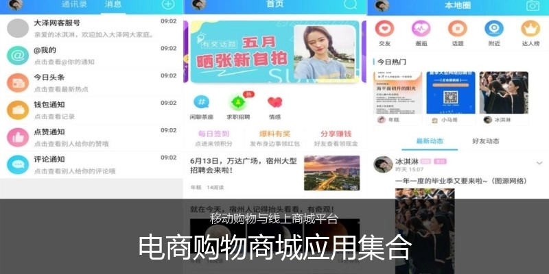 电商购物商城应用集合