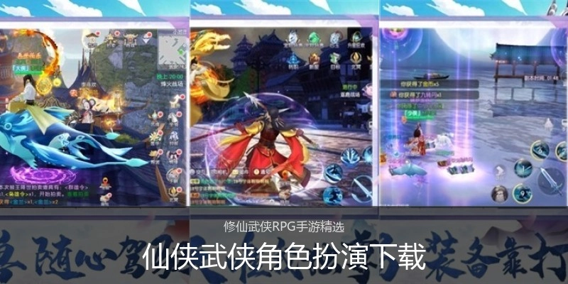 仙侠武侠角色扮演下载