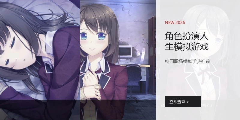 角色扮演人生模拟游戏