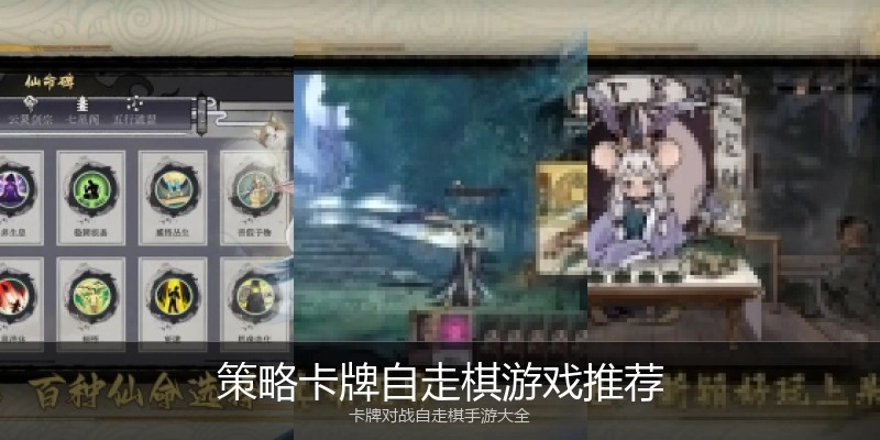 策略卡牌自走棋游戏推荐