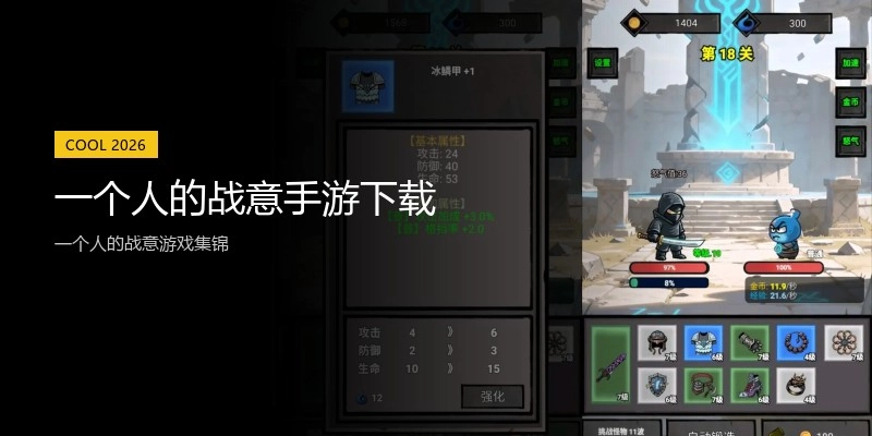 一个人的战意手游下载