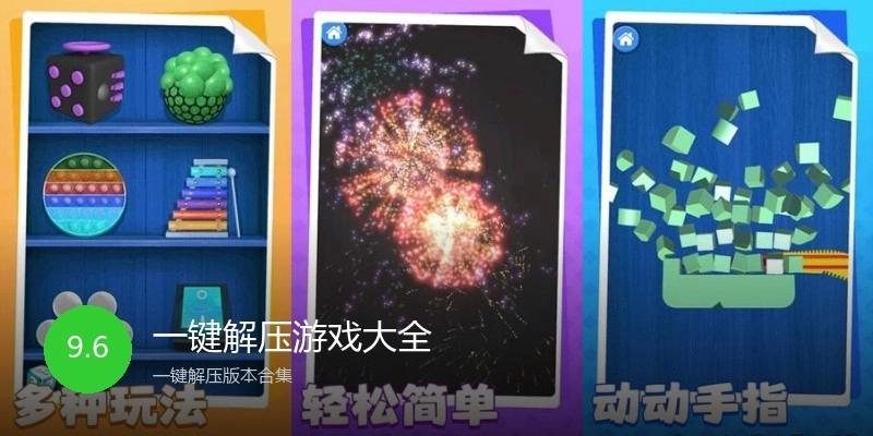 一键解压游戏大全