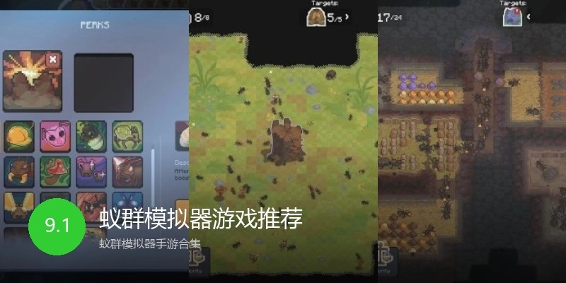 蚁群模拟器游戏推荐