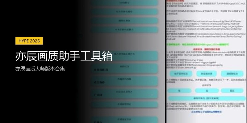 亦辰画质助手工具箱