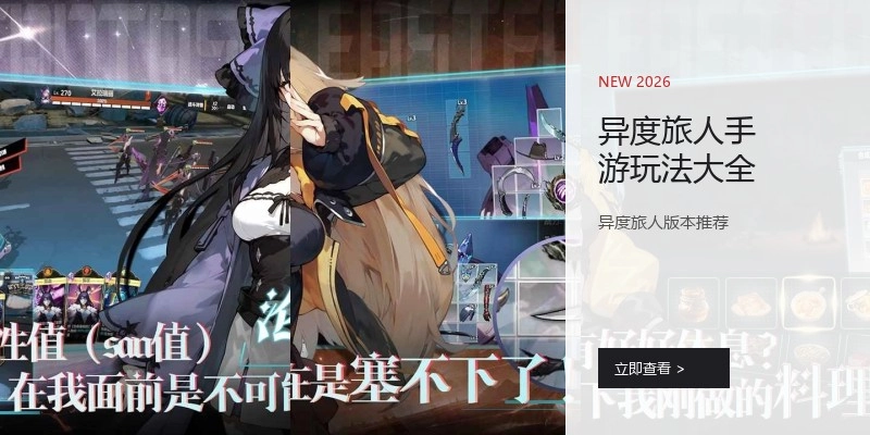 异度旅人手游玩法大全