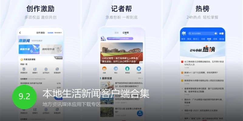 本地生活新闻客户端合集