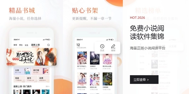 免费小说阅读软件集锦