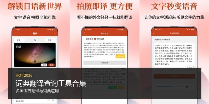 词典翻译查询工具合集