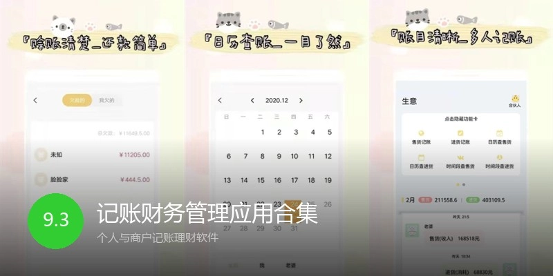 记账财务管理应用合集