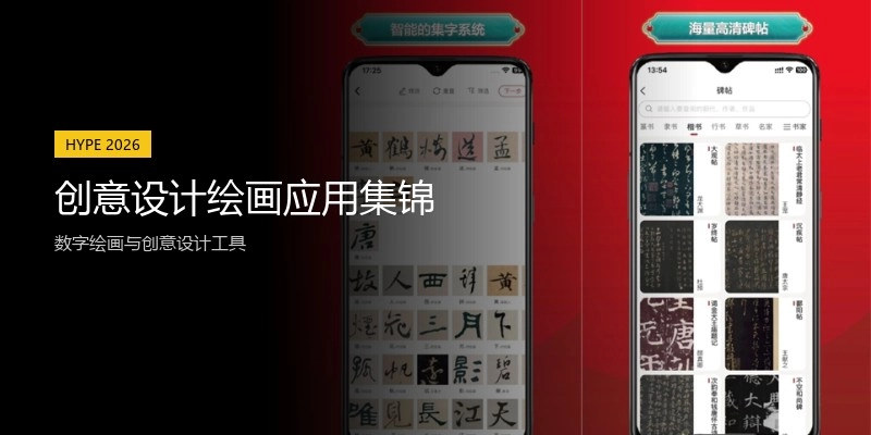 创意设计绘画应用集锦
