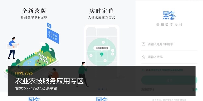 农业农技服务应用专区