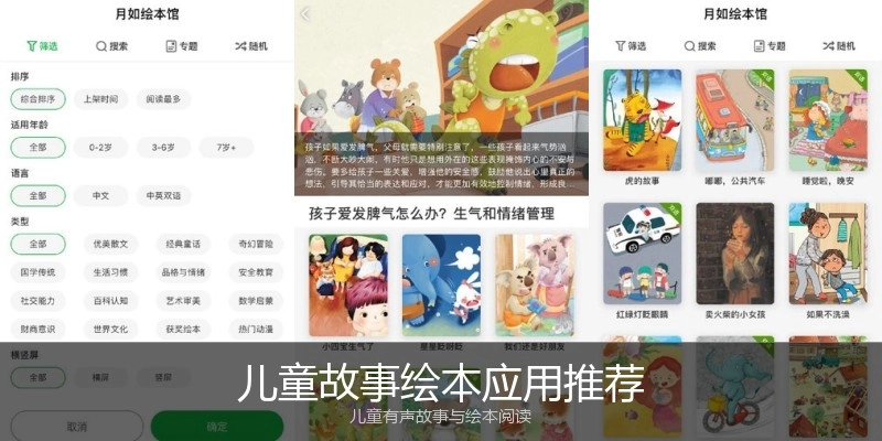 儿童故事绘本应用推荐