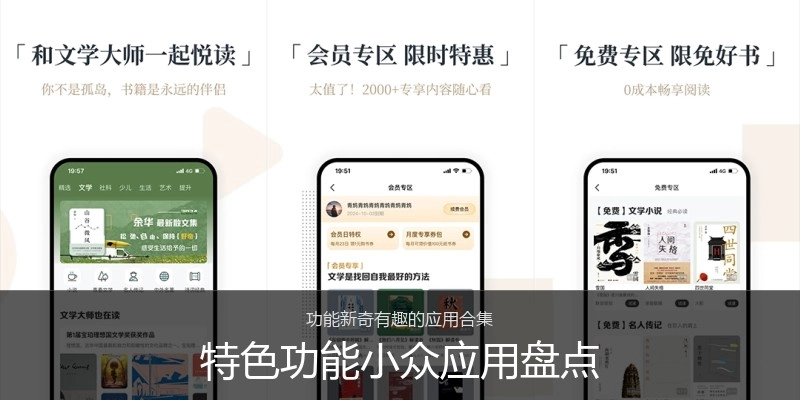 特色功能小众应用盘点