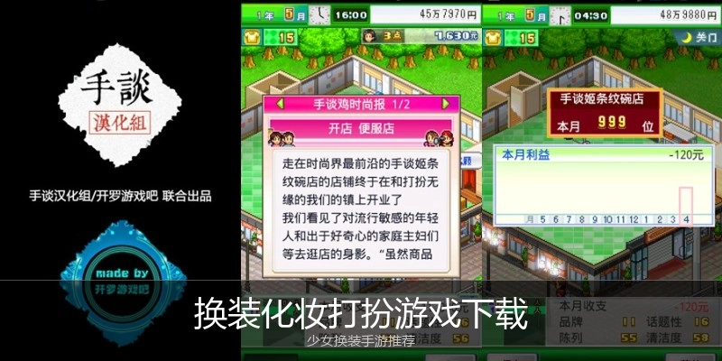 换装化妆打扮游戏下载