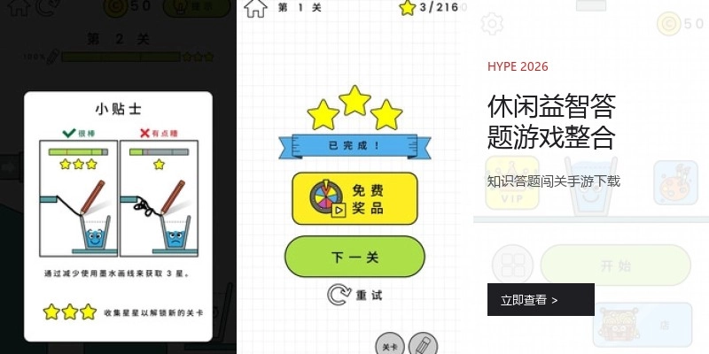 休闲益智答题游戏整合