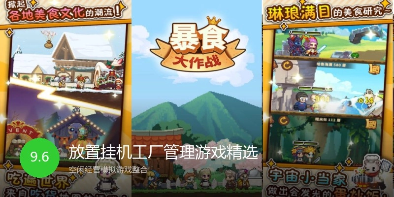 放置挂机工厂管理游戏精选
