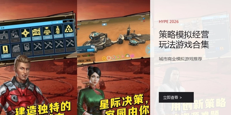 策略模拟经营玩法游戏合集