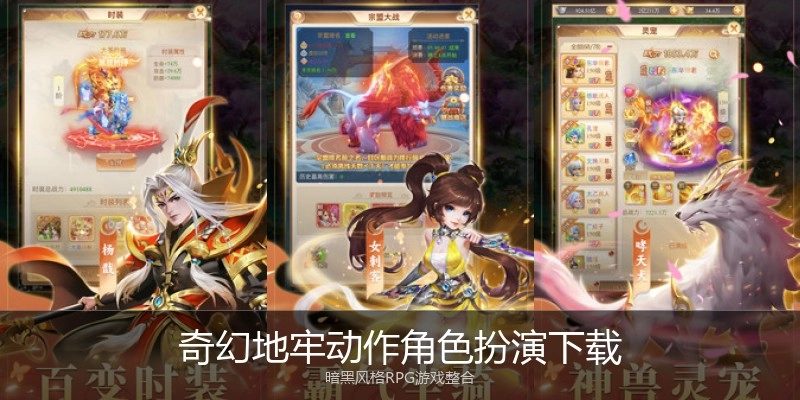 奇幻地牢动作角色扮演下载
